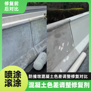 任丘工程人必看！混凝土色差“面子难题”，一招修复不返工